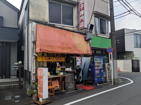 桜台の餃子家 (1)
