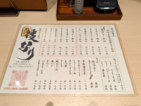 伎なり　メニュー
