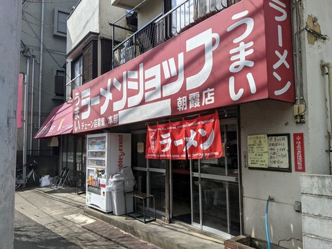 ラーメンショップ 外観