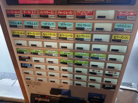 としおか 券売機