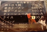 らーめん鶏子 メニュー