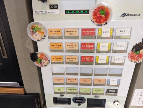 なとり　券売機