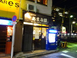 あまみ屋　外観