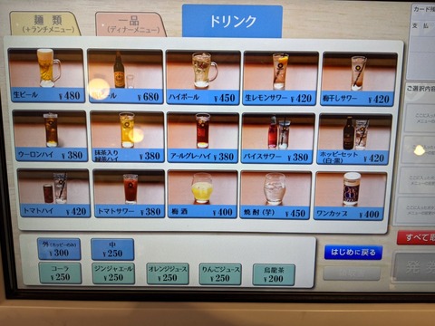ソラノイロ食堂 券売機ドリンク