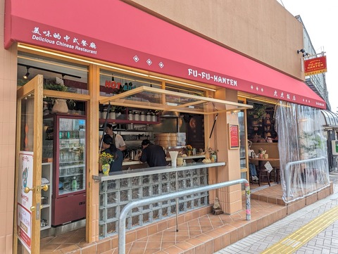 フーフー飯店 外観