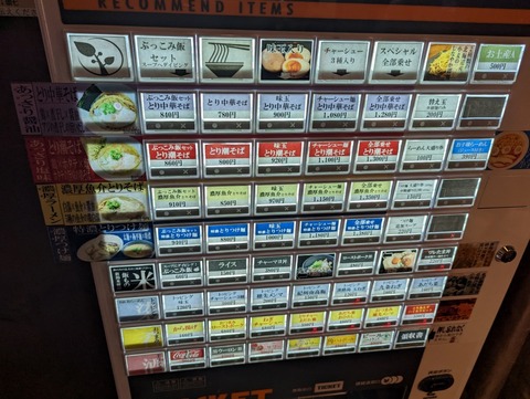 えの木 券売機