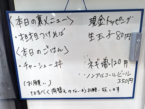 航龍 本日のメニュー