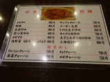 我流担担麺竹子 メニュー (5)