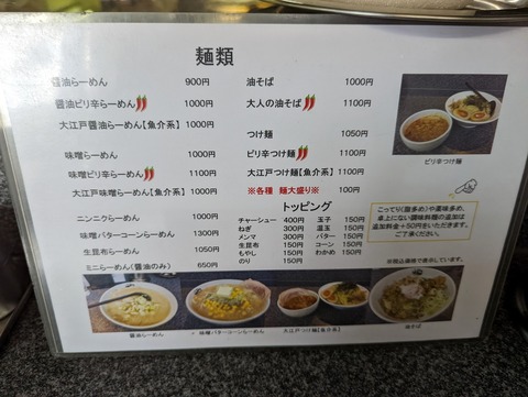 涌井 メニュー麺類