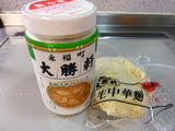 大勝軒 お土産