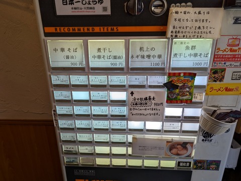 机上の空論 券売機