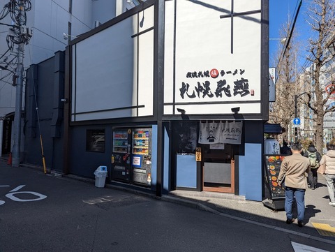 飛燕　外観