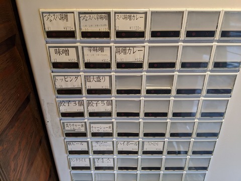 つなぎ 券売機