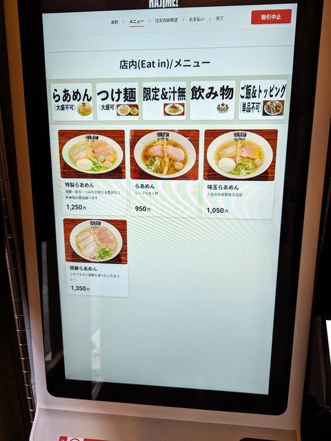 らあめん元 券売機らあめん