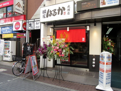 麺屋はるか 外観