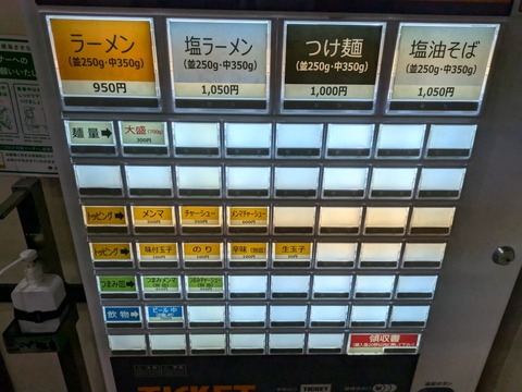 べんてん　券売機