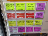 ラーメン小太郎 券売機