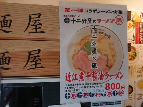 十二分屋　限定