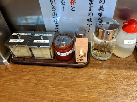 わいず製麺 調味料