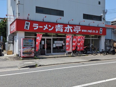 青木亭 外観