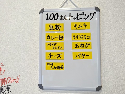 顎で喰らえ　トッピング