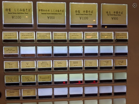 しじみ軒　券売機