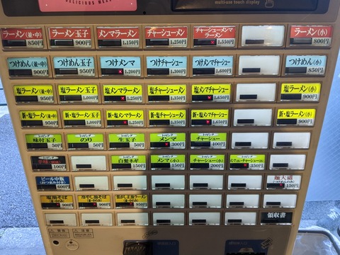 としおか　券売機