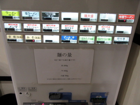 べんてん 券売機