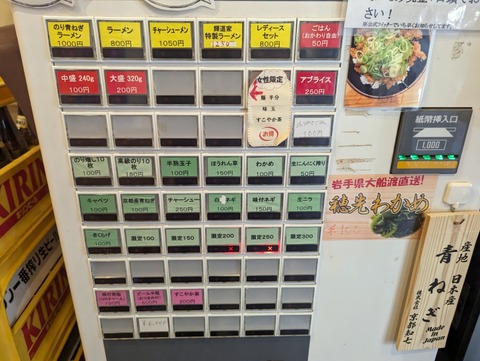 輝道家 券売機