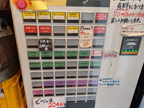 輝道家 券売機