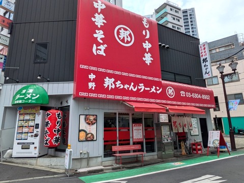 邦ちゃん 外観