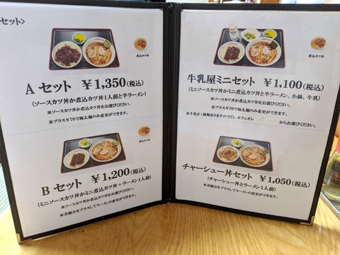 牛乳屋食堂 セットメニュー