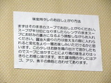 ハネウマ　味変解説