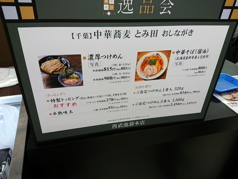とみ田 (1)