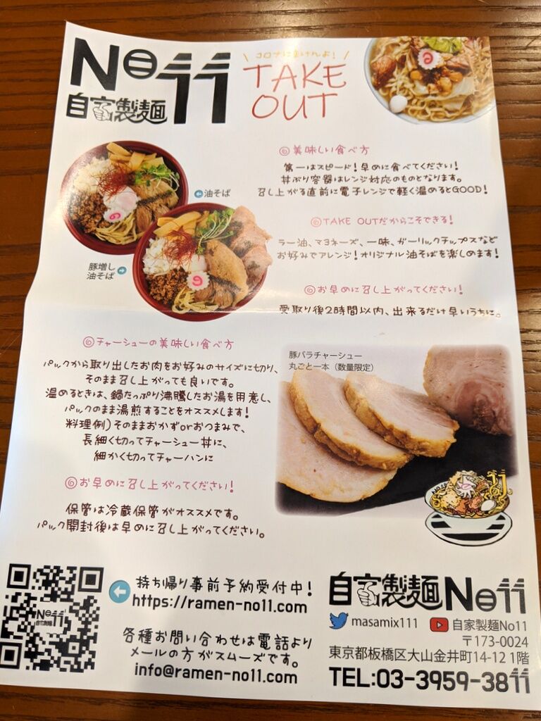 自家製麺 No11＠自宅 : Just Visit