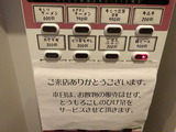 麺屋のっぽ 券売機