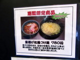 麺彩房 限定