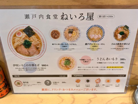 ねいろ屋　メニュー