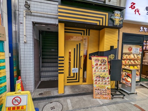 パスタの虎 外観