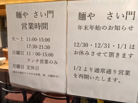 麺や さい門 案内