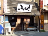 ふくのや 外観