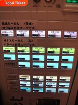 松風 食券機