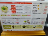 天下一品　メニュー (2)