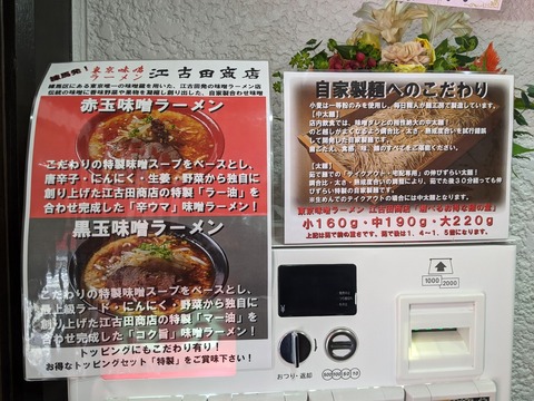 江古田商店　案内