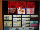 六代目けいすけ 食券機 (1)