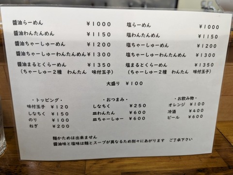 福々亭 メニュー