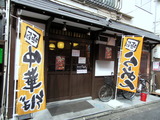 ごえん　外観