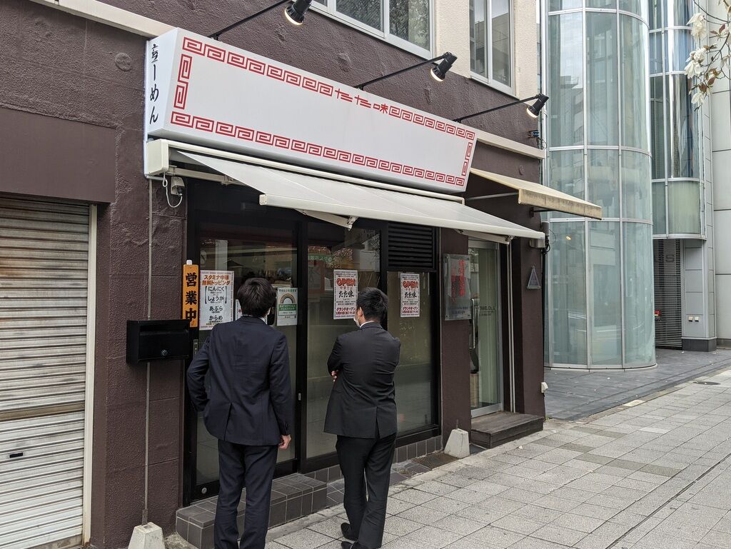 中華そば たた味 小伝馬町 Just Visit