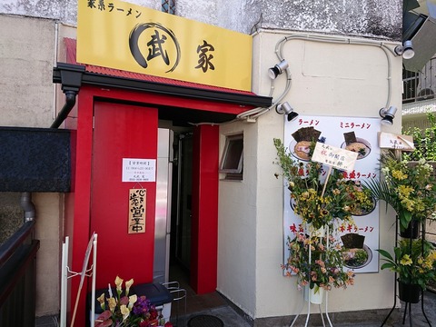 丸武家 外観