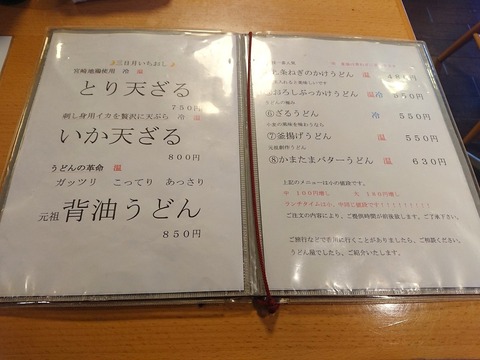 三日月　メニュー